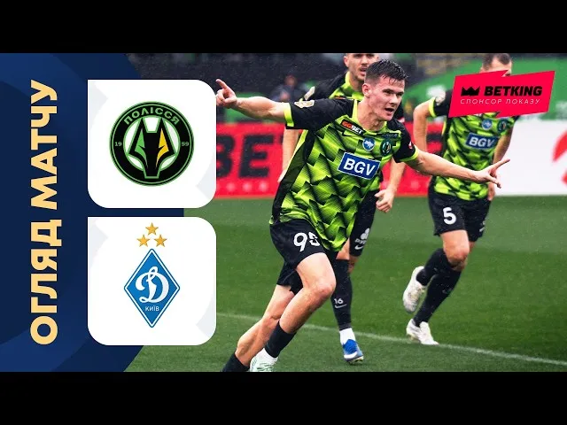 Полесье – Динамо (Киев) – 3:1