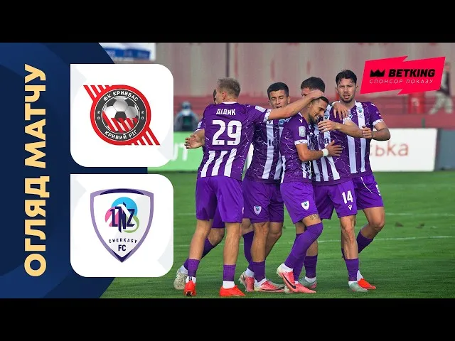 Кривбасс – ЛНЗ Черкассы – 0:3