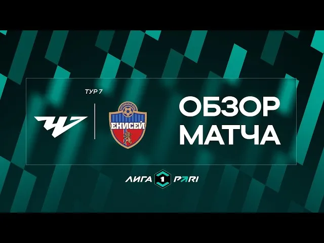 Челябинск – Енисей – 1:1
