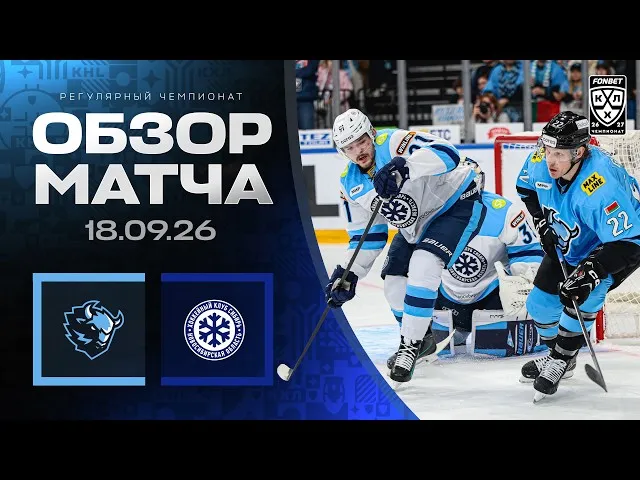 Динамо (Минск) – Сибирь – 4:1