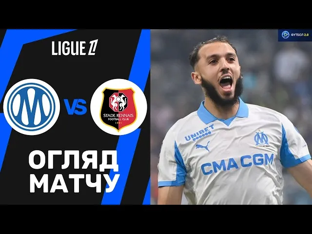 Марсель – Ренн – 3:1