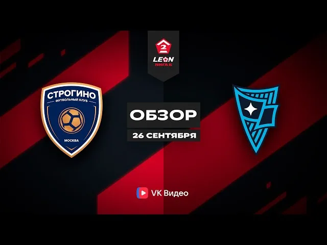 Строгино – Родина-3 – 2:5