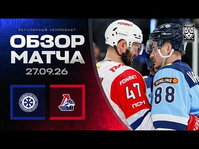 Сибирь – Локомотив – 1:2
