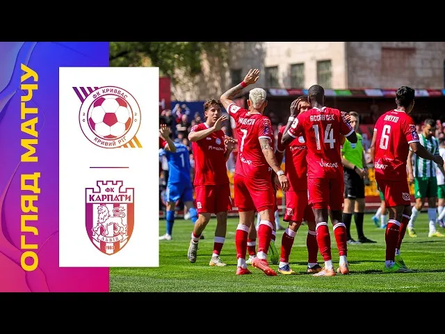 Кривбасс – Карпаты – 1:0