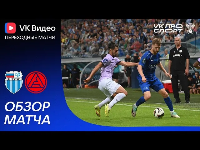 Ротор – Акрон – 0:2