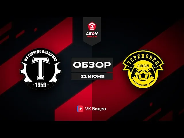 Торпедо-Владимир – Череповец – 1:0
