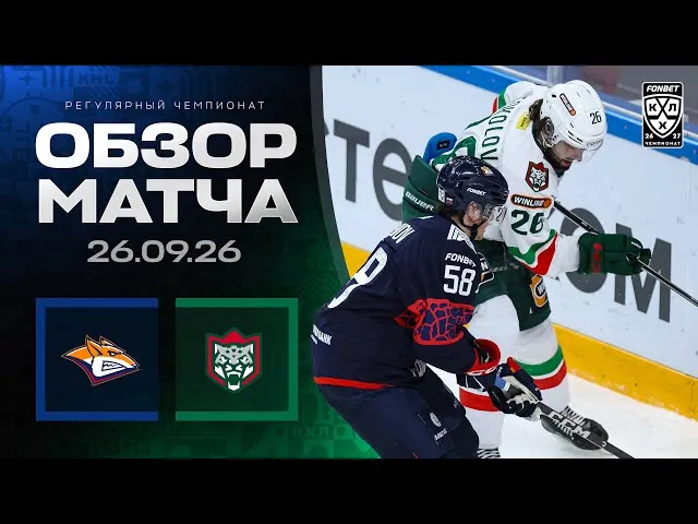 Металлург – Ак Барс – 2:1