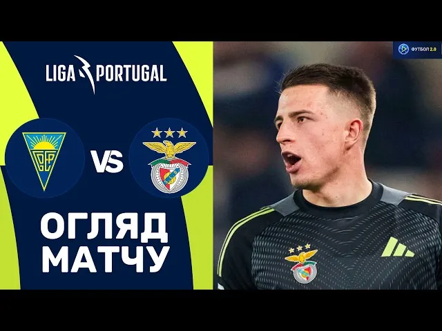 Эшторил – Бенфика – 1:3