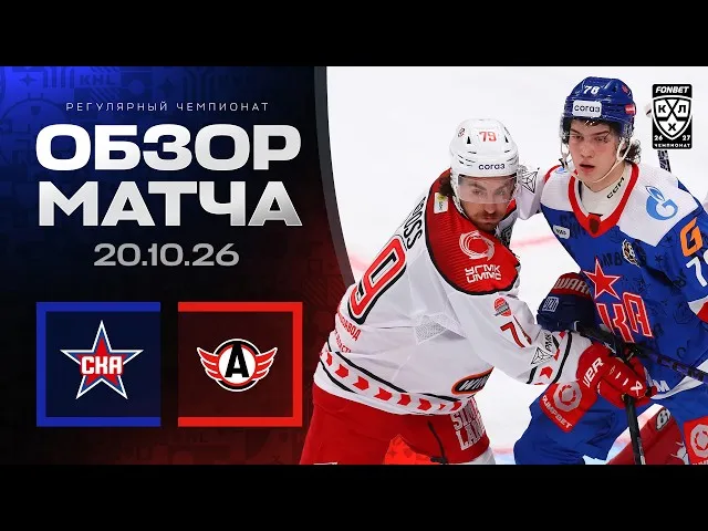 СКА – Автомобилист – 1:3