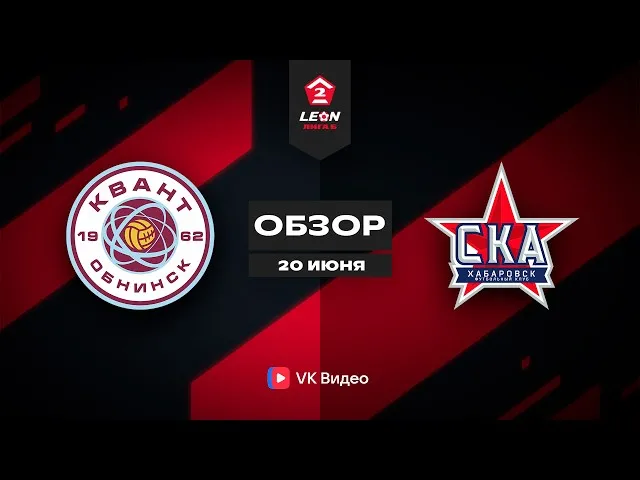 Квант – СКА-Хабаровск-2 – 1:3