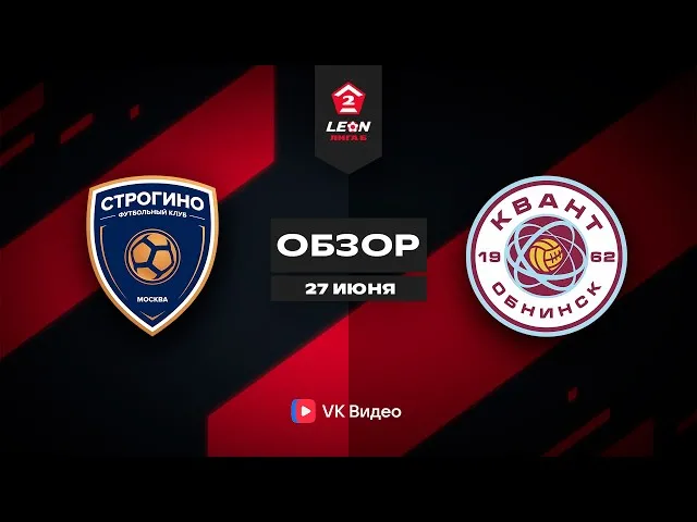 Строгино – Квант – 3:1