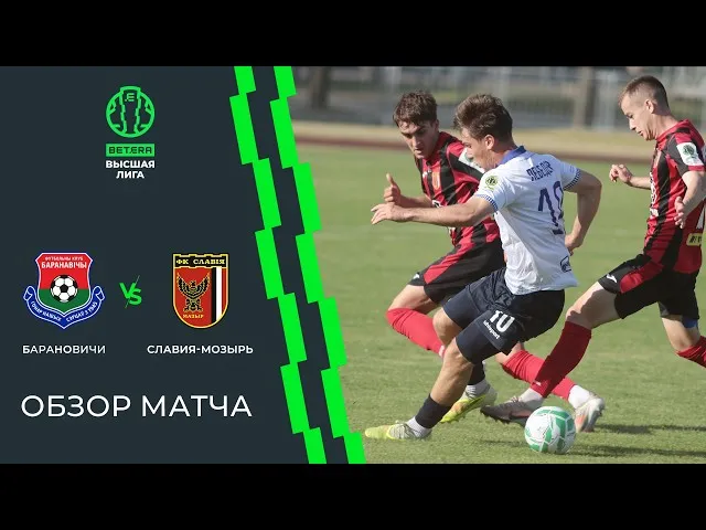 Барановичи – Славия – 1:1