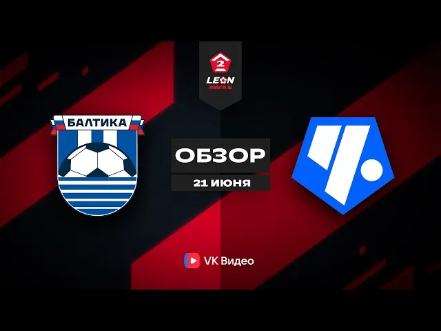 Балтика-2 – Чертаново – 1:3