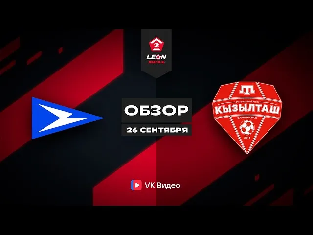 Чайка-М – Кызылташ – 3:1