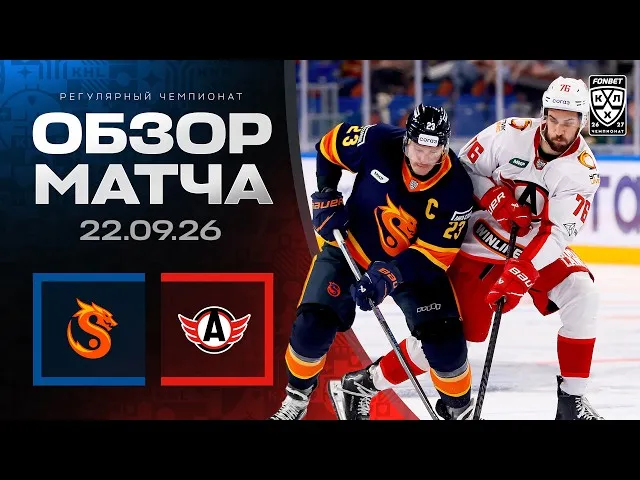 Шанхайские Драконы – Автомобилист – 3:2