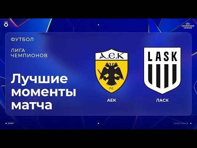 АЕК – ЛАСК – 1:0