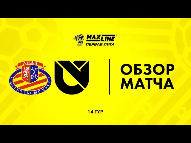 Лида – Юни Икс Лабс – 0:0