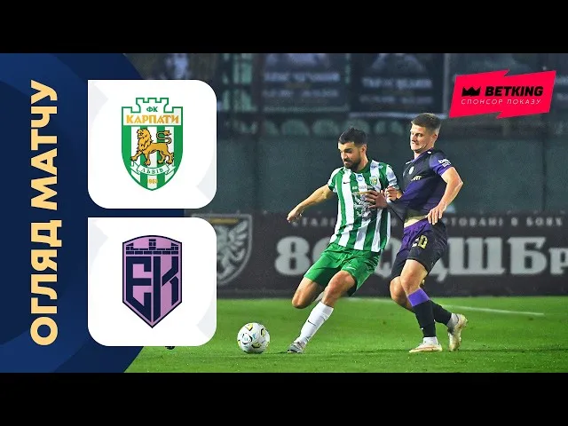 Карпаты – Эпицентр – 2:2