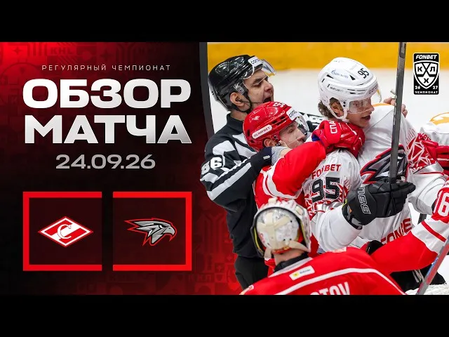 Спартак – Авангард – 1:2 ОТ