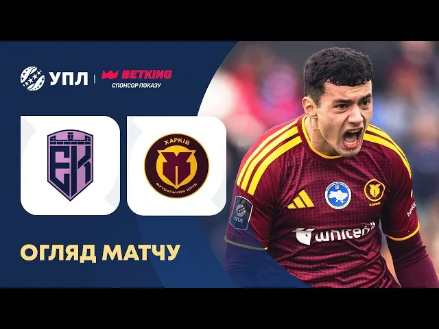 Эпицентр – Харьков – 1:2