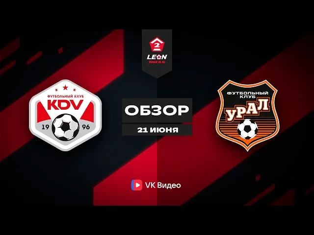 КДВ – Урал-2 – 4:1
