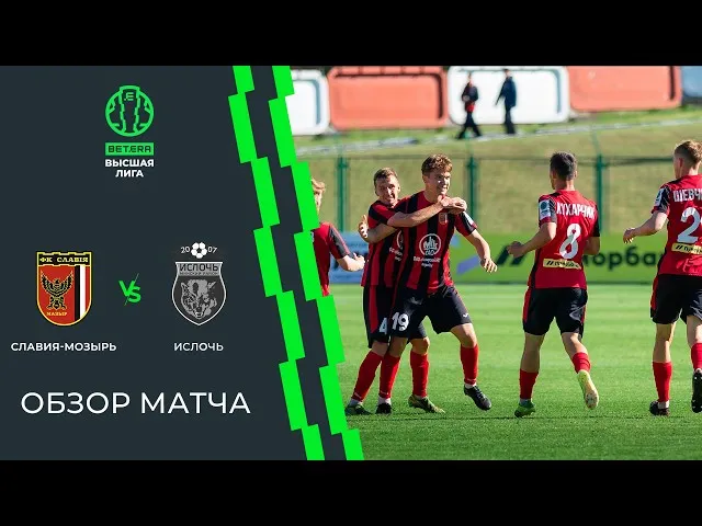 Славия – Ислочь – 0:2