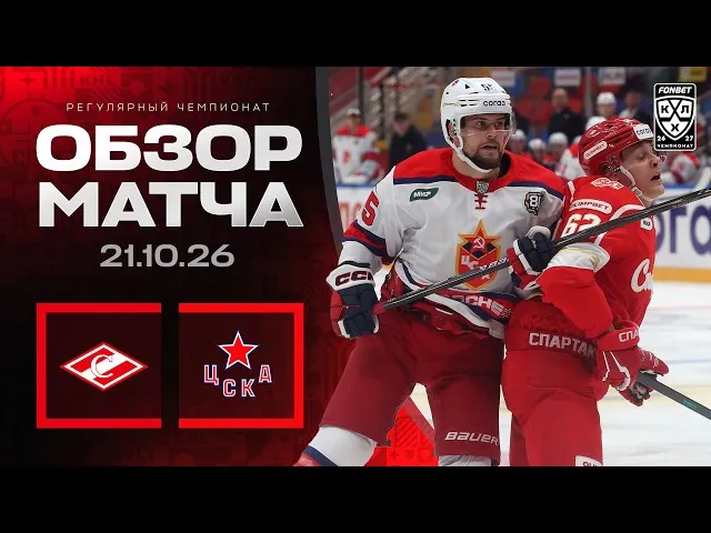 Спартак – ЦСКА – 2:0