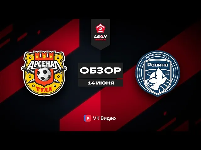 Арсенал-2 – Родина-3 – 1:1