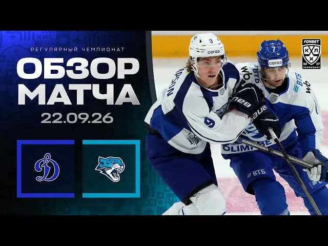 Динамо – Барыс – 1:4