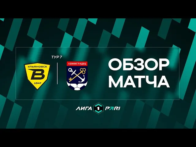 Волга – Ленинградец – 0:1
