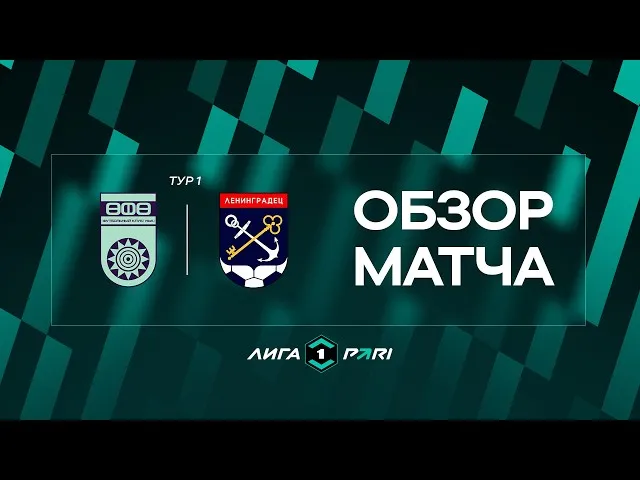 Уфа – Ленинградец – 3:0