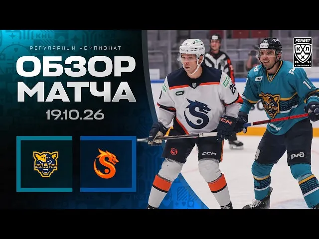 Сочи – Шанхайские Драконы – 2:5
