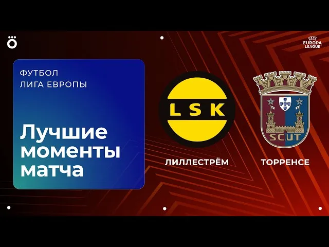 Лиллестрем – Торринсе – 1:2